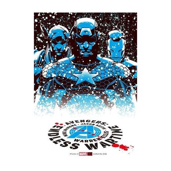 中古政治・経済・社会 ≪漫画・挿絵・童画≫ アベンジャーズ：エンドレス・ウォータイム / ウォーレン・エリス