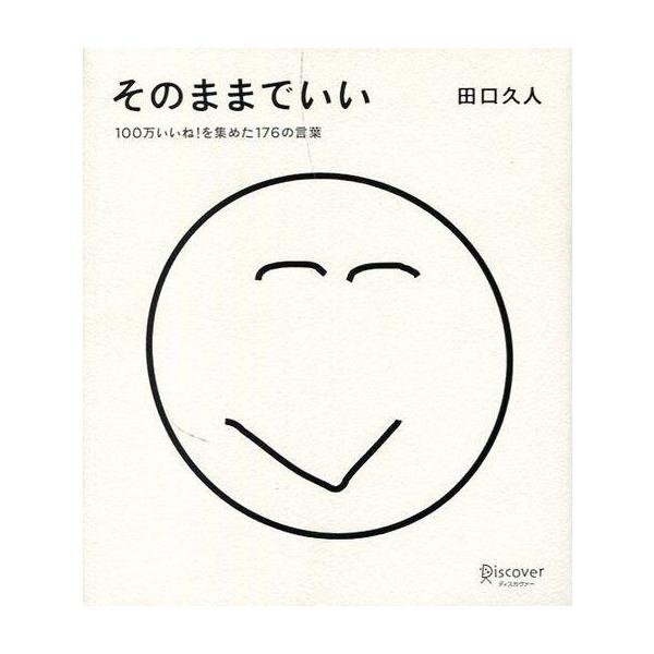 商品名：中古政治・経済・社会 ≪日本文学≫ そのままでいい日本文学政治・経済・社会