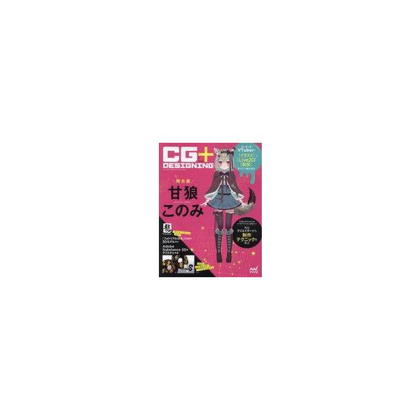 中古単行本(実用) ≪情報科学≫ CG+DESIGNING / CG+DESIGNING編集部 / AIREDESIGN