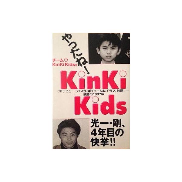 中古単行本(実用) ≪芸能・タレント≫ やったね!KinKi Kids / チームKinKiKids