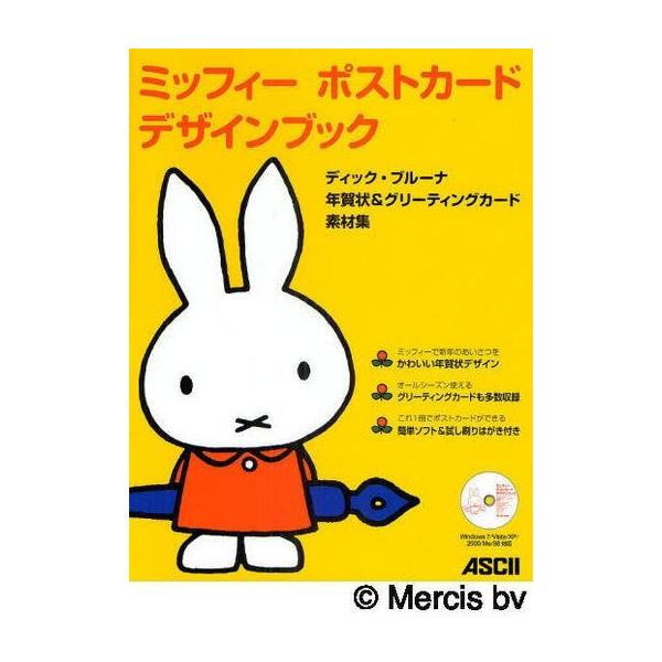 商品名：中古単行本(実用) ≪芸術・アート≫ CD付)ミッフィーポストカードデザインブック芸術・アートCD-ROM1枚付き