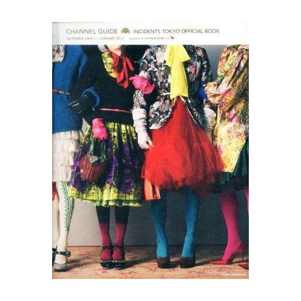 中古単行本(実用) ≪歴史・地理≫ チャンネルガイド 東京事変オフィシャルブック