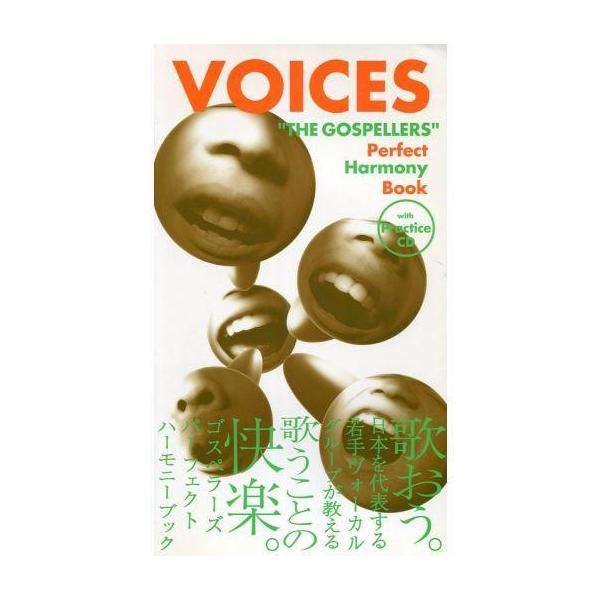 中古スコア・楽譜 ≪邦楽≫ CD付)ゴスペラーズ パーフェクトハーモニーブック[歌おう]