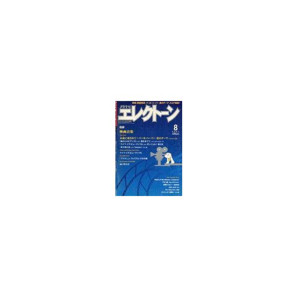 商品名：中古スコア・楽譜 ≪洋楽≫ 月刊エレクトーン 2001年8月号愛を奏でて/ボンジョルノ/Summer