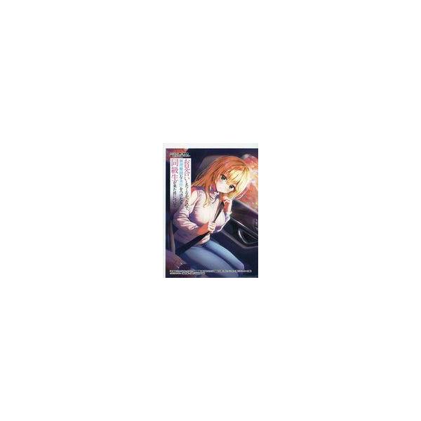 中古アニメムック ≪リーフレット・小冊子≫ お見合いしたくなかったので、無理難題な条件をつけたら同級生が来た件に