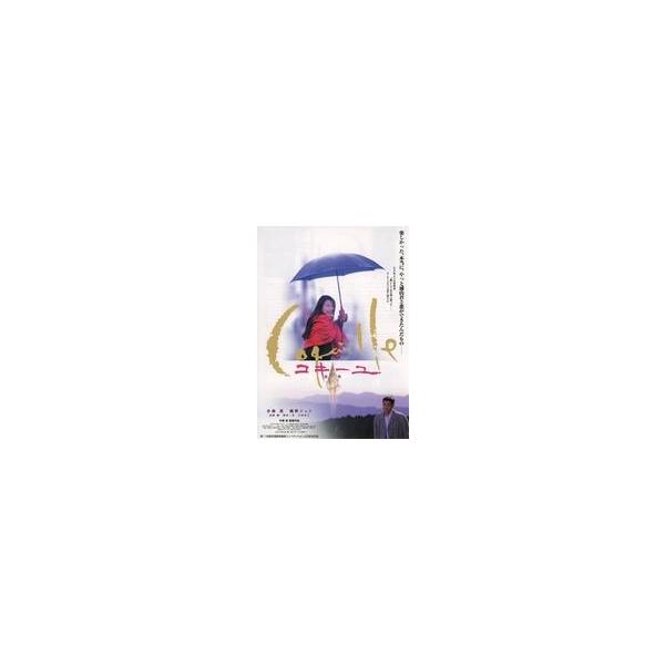中古販促品 ≪演劇≫ フライヤー)コキーユ〜貝殻〜