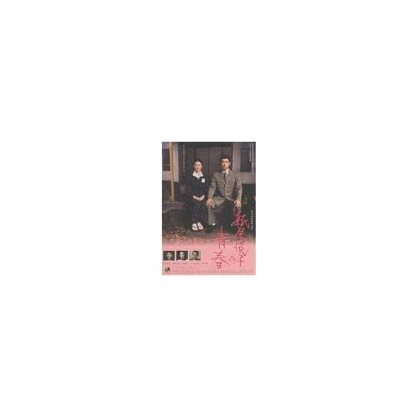 中古販促品 ≪演劇≫ フライヤー)紙屋悦子の青春