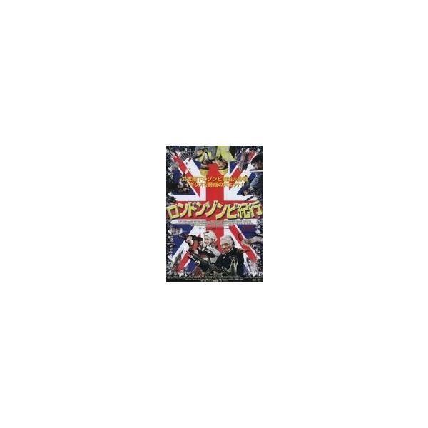 中古販促品 ≪演劇≫ フライヤー)ロンドンゾンビ紀行
