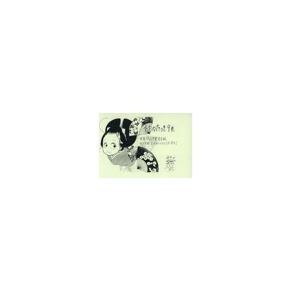 中古アニメムック ≪リーフレット・小冊子≫ あおのたつき(9) 丸善ジュンク堂 購入特典ペーパー / 安達智