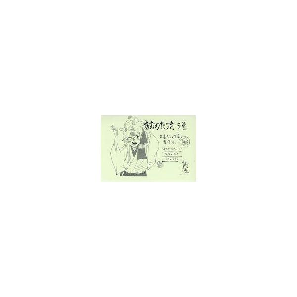 中古アニメムック ≪リーフレット・小冊子≫ あおのたつき(5) 丸善ジュンク堂 購入特典ペーパー / 安達智