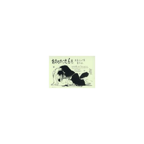 中古アニメムック ≪リーフレット・小冊子≫ あおのたつき(6) 丸善ジュンク堂 購入特典ペーパー / 安達智