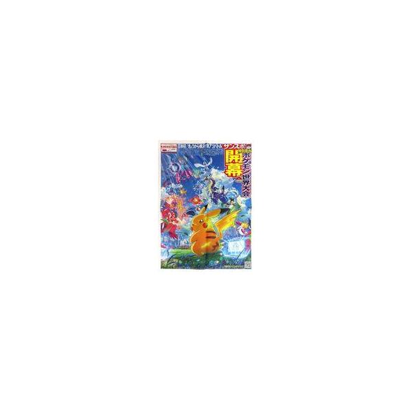 中古アニメムック ≪アニメ・漫画系書籍≫ サンケイスポーツ 特別号外 ポケモン世界大会開幕