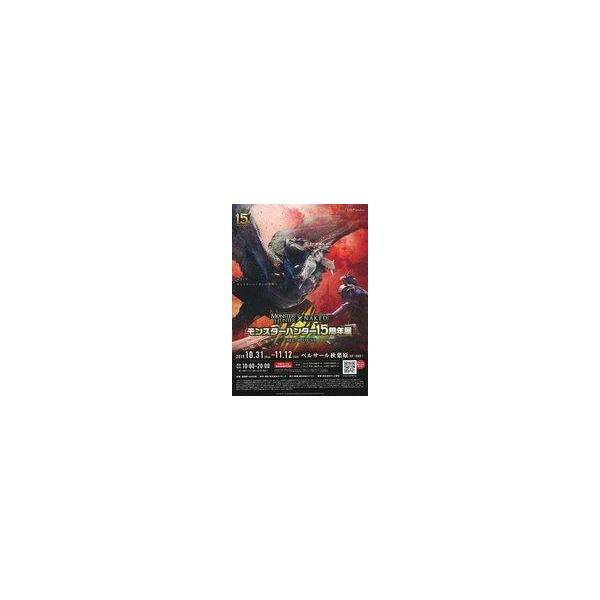 中古販促品 ≪リーフレット・小冊子≫ MONSTER HUNTER×NAKED モンスターハンター15周年展 THE QUEST フライヤー