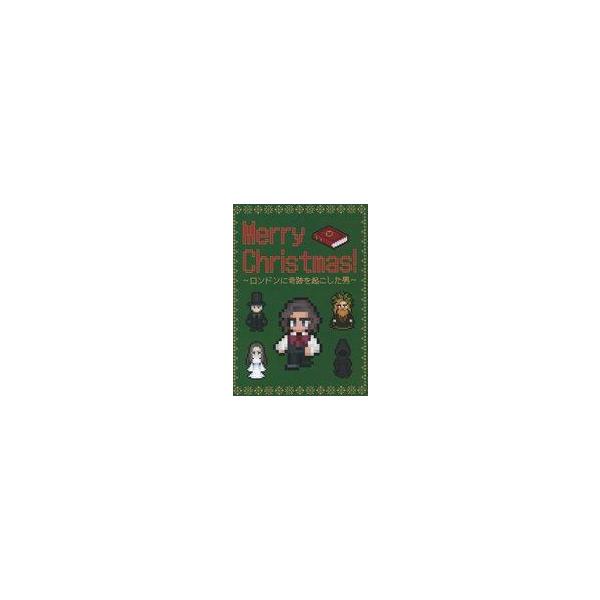 中古販促品 ≪演劇≫ フライヤー)Merry Christmas!〜ロンドンに軌跡を起こした男〜(「ファイナルファンタジー」シリーズの渋谷員子
