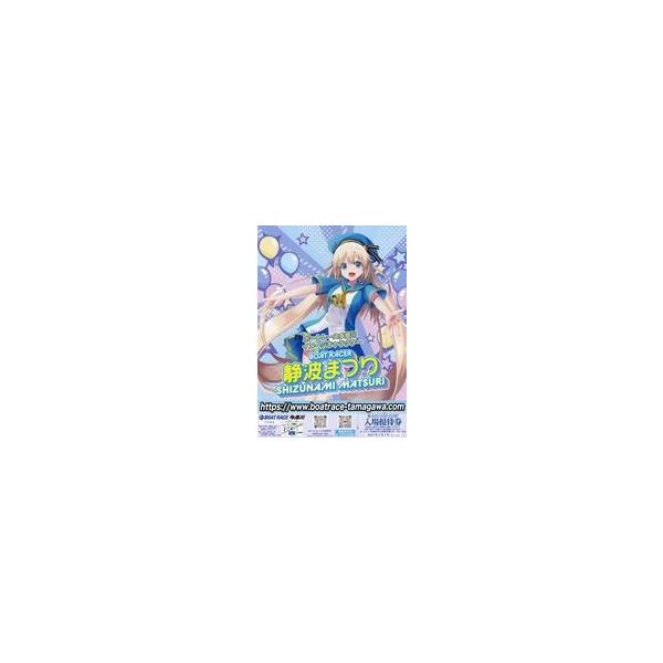 中古販促品 フライヤー)ボートレース多摩川 イメージキャラクター 静波まつり フライヤー