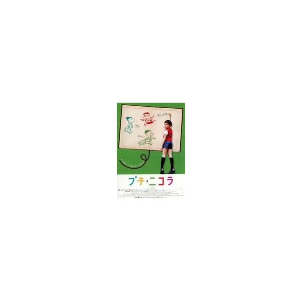 中古販促品 ≪演劇≫ フライヤー)映画 プチ・ニコラ (”ロッタちゃんシリーズ”公開から10年、)