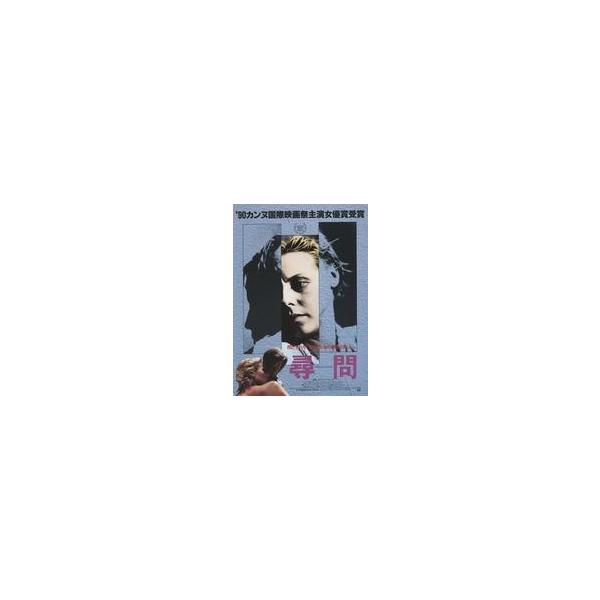 中古販促品 ≪演劇≫ フライヤー)尋問 (クリスティナ・ヤンダの熱演に世界が喝采!)