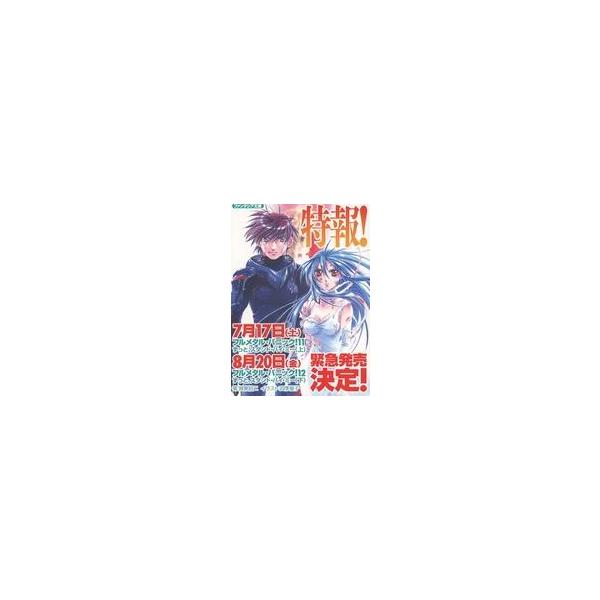 中古販促品 フライヤー)特報! 緊急発売決定!(アラート発令!フルメタインパクトに備えよ) (アラート発令!フルメタイン