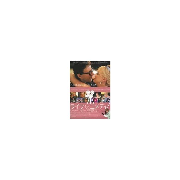 中古販促品 ≪演劇≫ フライヤー)ライフイズコメディ！ ピーター・セラーズの愛し方 (ここに俳優の真実がある)