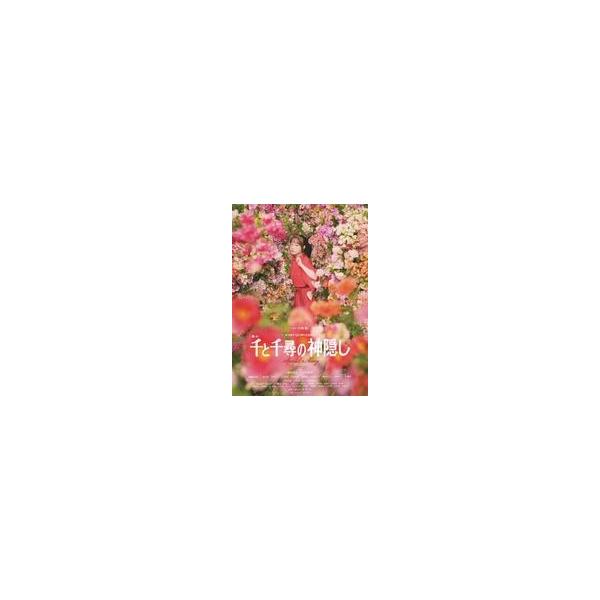 中古販促品 ≪演劇≫ フライヤー)[舞台] 千と千尋の神隠し (2022年4月13日〔水〕−4月24日〔日〕)