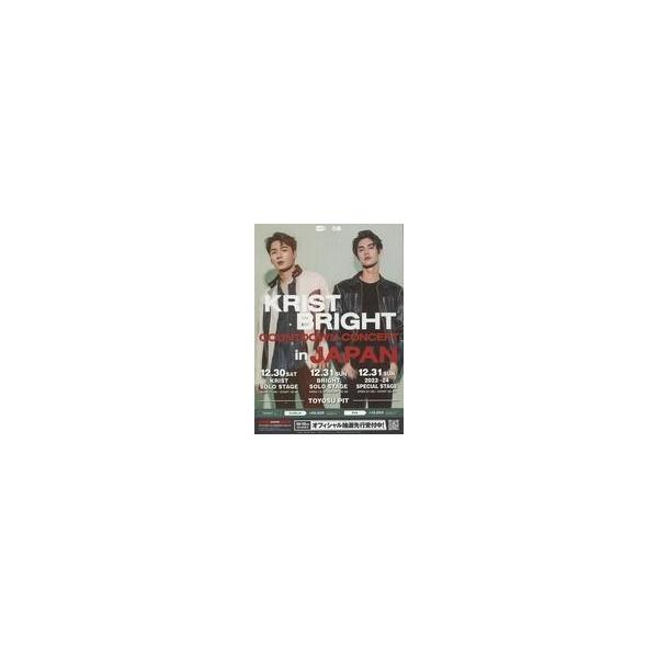 中古販促品 ≪演劇≫ フライヤー)KRIST BRIGHT COUNTDOWN CONCERT in JAPAN (オフィシャル抽選先行
