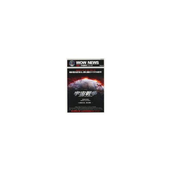 中古販促品 ≪演劇≫ フライヤー)宇宙戦争 WAR OF THE WORLDS (彼らは、すでに地球にいる)