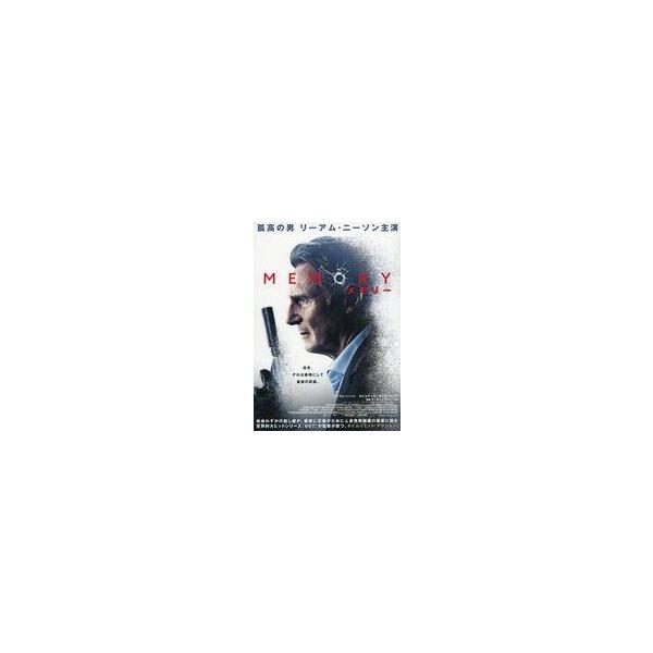 中古販促品 ≪演劇≫ フライヤー)MEMORY メモリー (ブレない男 リーアム・ニーソン主演)
