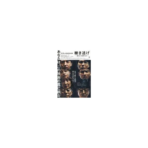中古販促品 ≪演劇≫ フライヤー)轢き逃げ (あなたはこの映画の罠に嵌る)
