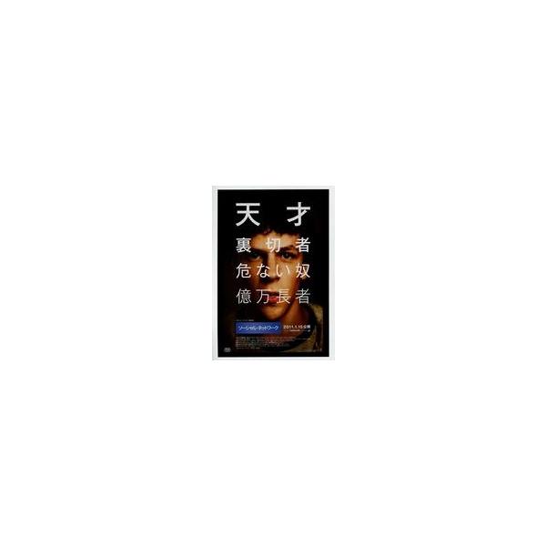 中古販促品 ≪演劇≫ フライヤー)ソーシャル・ネットワーク (早くも本年度No.1の呼び声高く!!)