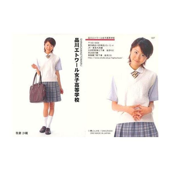 中古コレクションカード 女性 037 我妻沙織 品川エトワール女子高等学校 トレーディングカード 女子高制服コレクション G 駿河屋ヤフー店 通販 Yahoo ショッピング