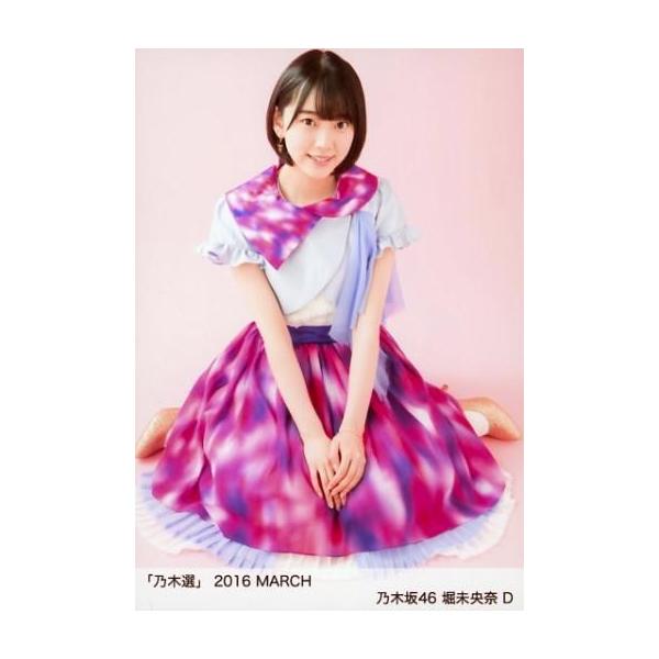 商品名：中古生写真(乃木坂46) D ： 堀未央奈/「乃木選 2016 MARCH」ランダム生写真生写真(乃木坂46)/アイドル/乃木坂46
