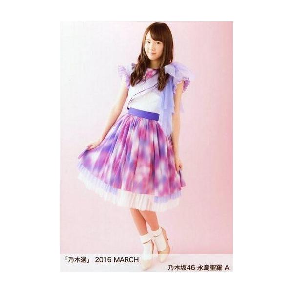 商品名：中古生写真(乃木坂46) A ： 永島聖羅/「乃木選 2016 MARCH」ランダム生写真生写真(乃木坂46)/アイドル/乃木坂46