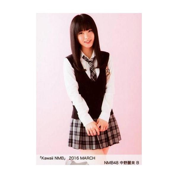 商品名：中古生写真(AKB48・SKE48) B：中野麗来/「Kawaii NMB」 2016 MARCH生写真(AKB48・SKE48)/アイドル/NMB48