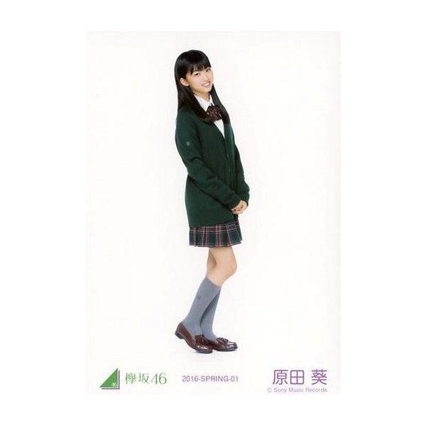 商品名：中古生写真(乃木坂46) 原田葵/全身/2016-SPRING-01/ランダム生写真【結成時 初制服衣装】生写真(乃木坂46)/アイドル/欅坂46