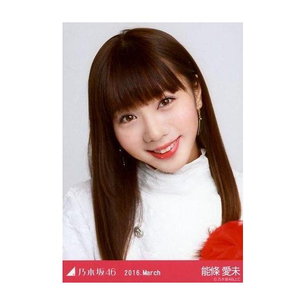 商品名：中古生写真(乃木坂46) 能條愛未/バストアップ・紅白衣装2/「2016.March」WebShop 限定生写真生写真(乃木坂46)/アイドル/乃木坂46