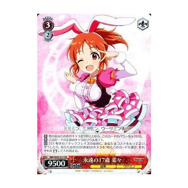 中古ヴァイスシュヴァルツ IMC/W43-017[RR]：永遠の17歳 菜々