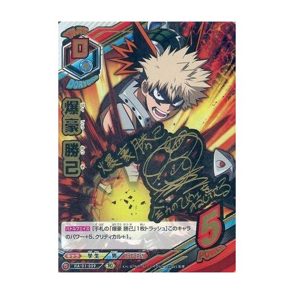 中古僕のヒーローアカデミアTCG HA-01-009[U]：爆豪 勝己(岡本信彦金箔押しサイン入り)