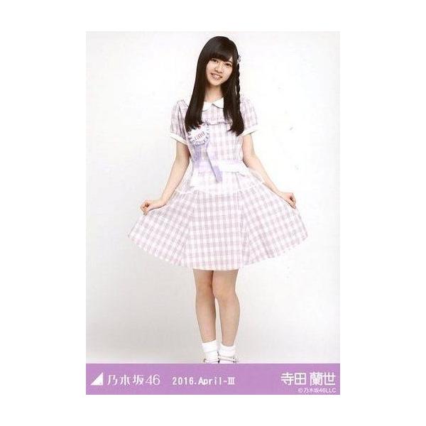 商品名：中古生写真(乃木坂46) 寺田蘭世/全身(足見切れ)・パープル/「2016.April-III」Webshop 限定ランダム生写真生写真(乃木坂46)/アイドル/乃木坂46