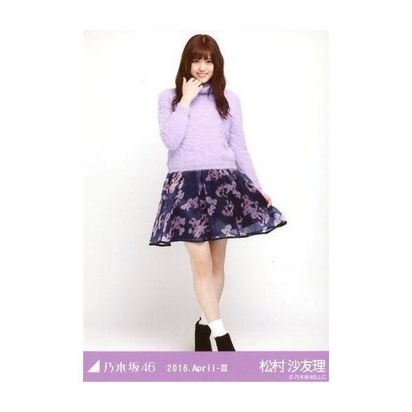 商品名：中古生写真(乃木坂46) 松村沙友理/全身(足見切れ)・パープル/「2016.April-III」Webshop 限定ランダム生写真生写真(乃木坂46)/アイドル/乃木坂46
