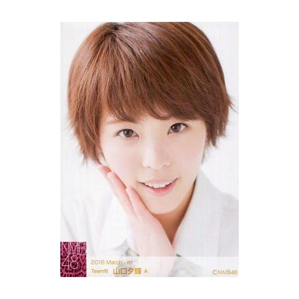 中古生写真(AKB48・SKE48) A：山口夕輝/2016 March-rd ランダム生写真