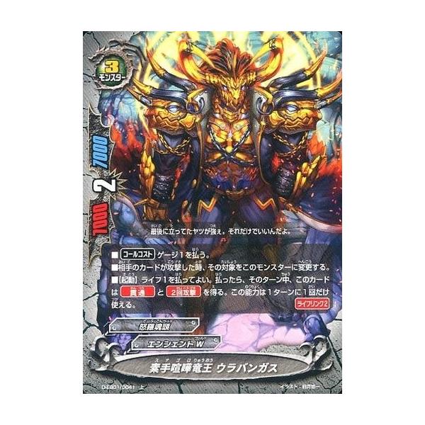 中古バディファイト D-EB01/0041[上]：素手喧嘩竜王 ウラバンガス(ガチレア仕様)