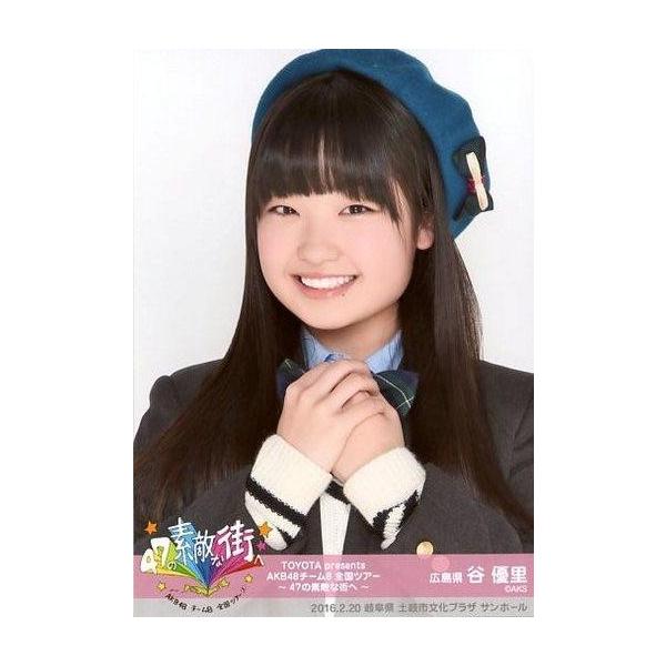 商品名：中古生写真(AKB48・SKE48) 谷優里/バストアップ/「TOYOTA presents AKB48チーム8 全国ツアー 47の素敵な街へ 」チーム8 ランダム生写真 岐阜ver. 「2016.2.20」岐阜県 土岐市文化プラザ...