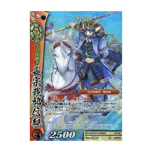 中古戦国大戦TCG 2-051[SR]：長宗我部信親