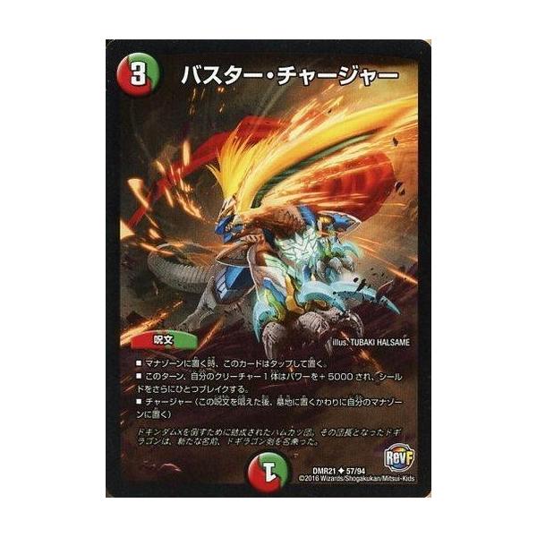 中古デュエルマスターズ 57/94[UC]：バスター・チャージャー : 駿河屋
