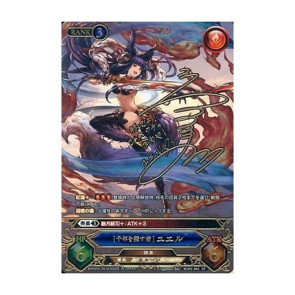 中古グランブルーファンタジー トレーディングカードゲーム BO01-001[SP]：[千年を探す者]ユエル(植田佳奈金箔押しサイン入り)