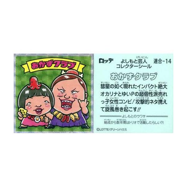 中古コレクションシール 連合-14：おかずクラブ