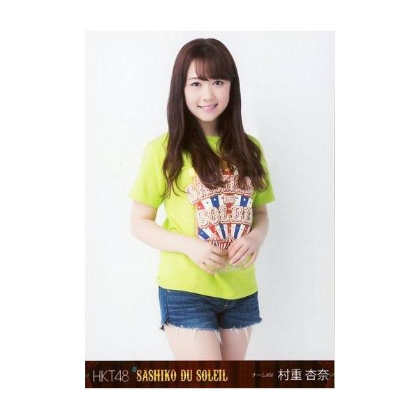 商品名：中古生写真(AKB48・SKE48) 村重杏奈/膝上/スペシャルDVD BOX・スペシャルBlu-ray BOX「HKT48 春のライブツアー 〜サシコ・ド・ソレイユ2016〜」封入特典生写真生写真(AKB48・SKE48)/アイド...
