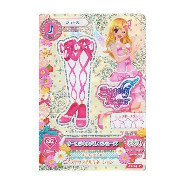 アイカツ オーロラキスバレエシューズ 01-14 P 中古アイカツDCD 01-14[プレミアムレア]：オーロラキスバレエシューズ
