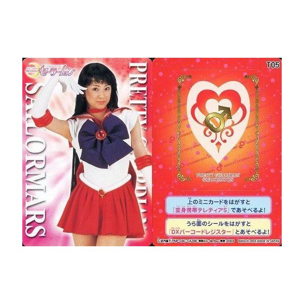 中古コレクションカード(女性) T05[変身携帯テレティアS対応シール