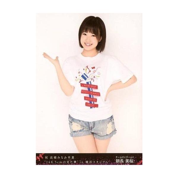 商品名：中古生写真(AKB48・SKE48) 朝長美桜/膝上/DVD・Blu-ray「祝 高橋みなみ卒業“148.5cmの見た夢”in 横浜スタジアム」封入特典生写真生写真(AKB48・SKE48)/アイドル/AKB48
